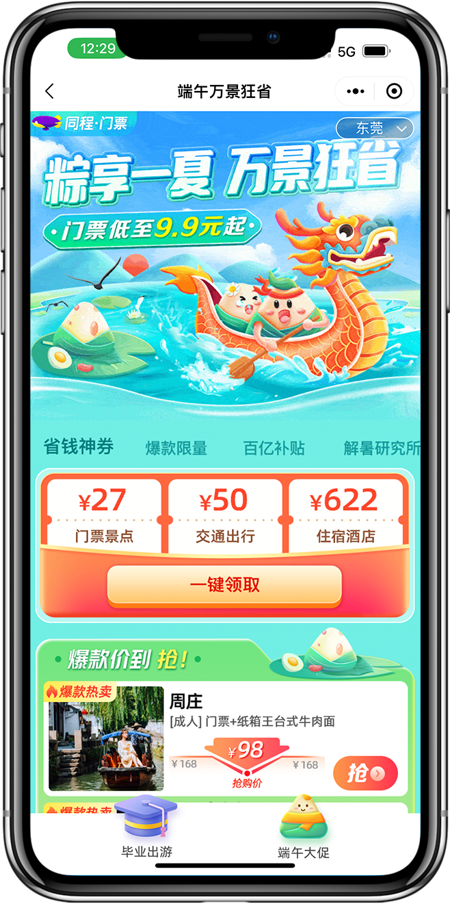 景区购票小程序开发10