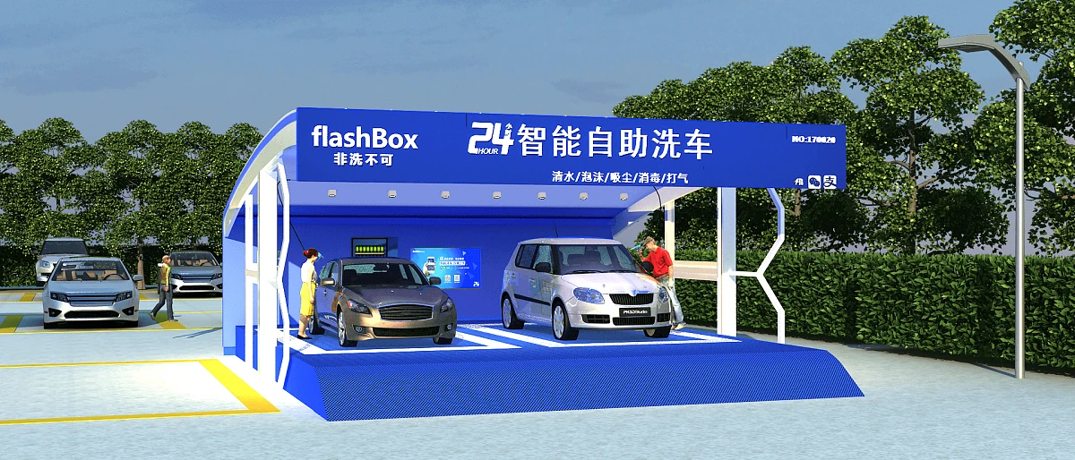 自助洗车小程序开发03