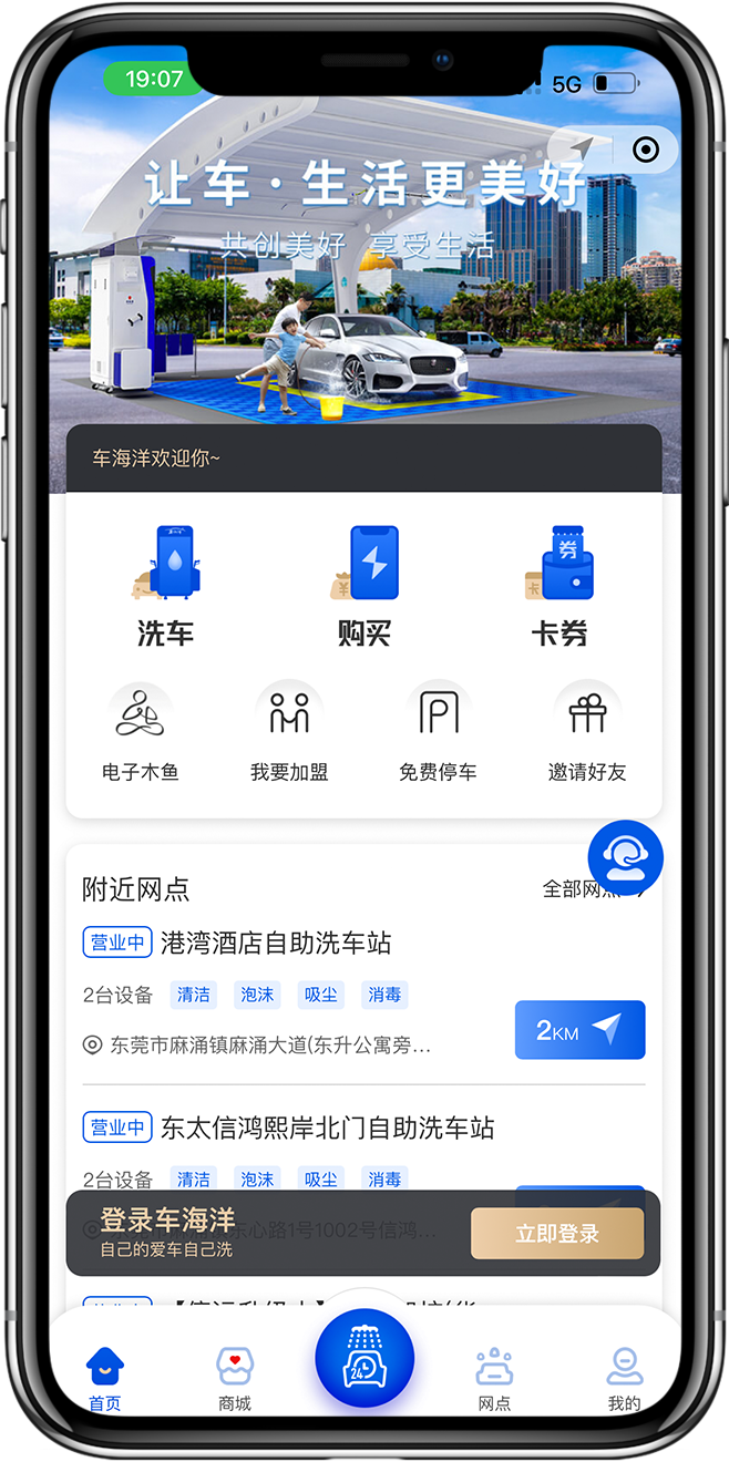 自助洗车小程序开发04