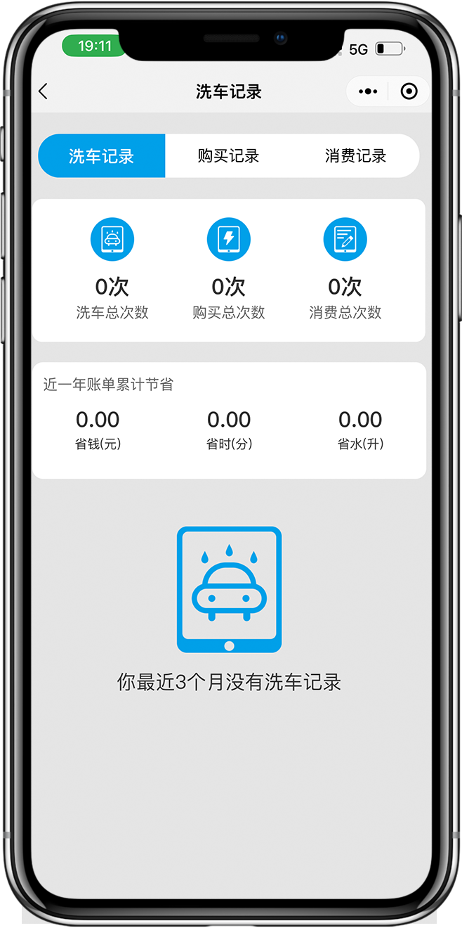 自助洗车小程序开发05