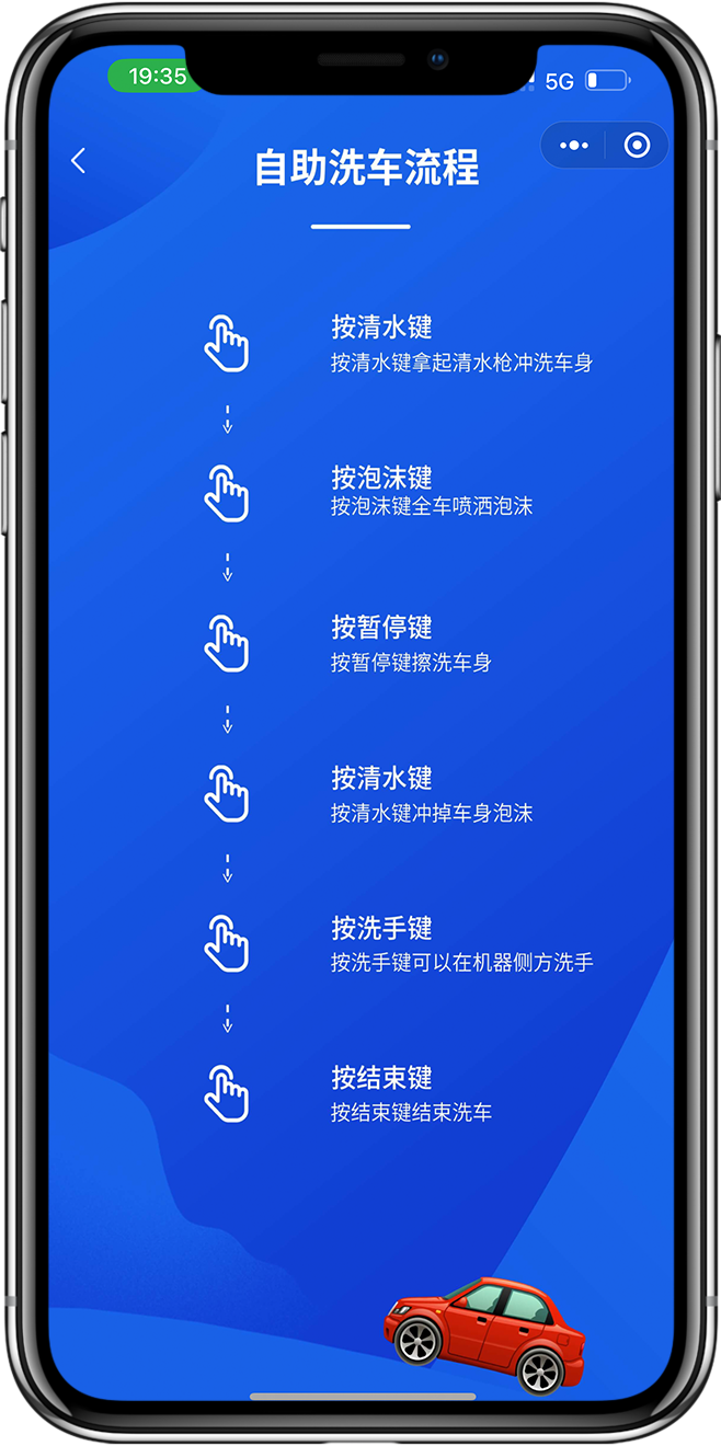 自助洗车小程序开发10