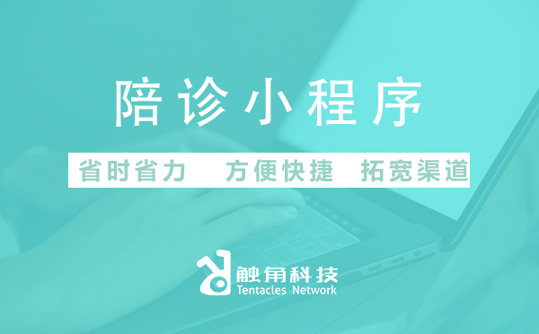 陪诊小程序开发01 陪诊小程序开发01