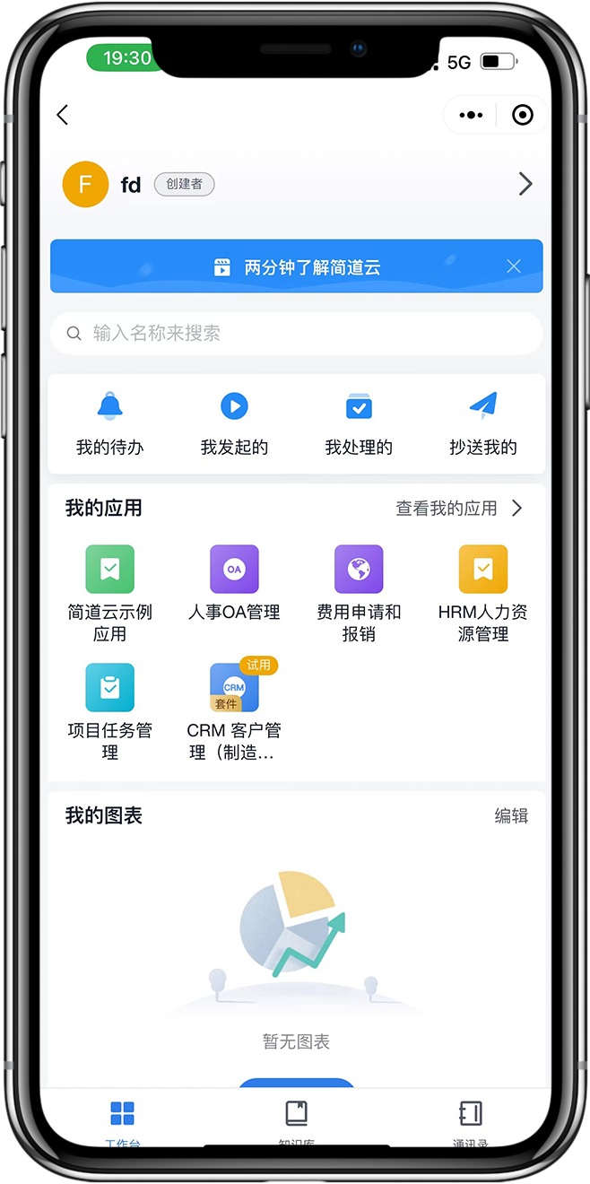 CRM管理小程序开发01 CRM管理小程序开发01