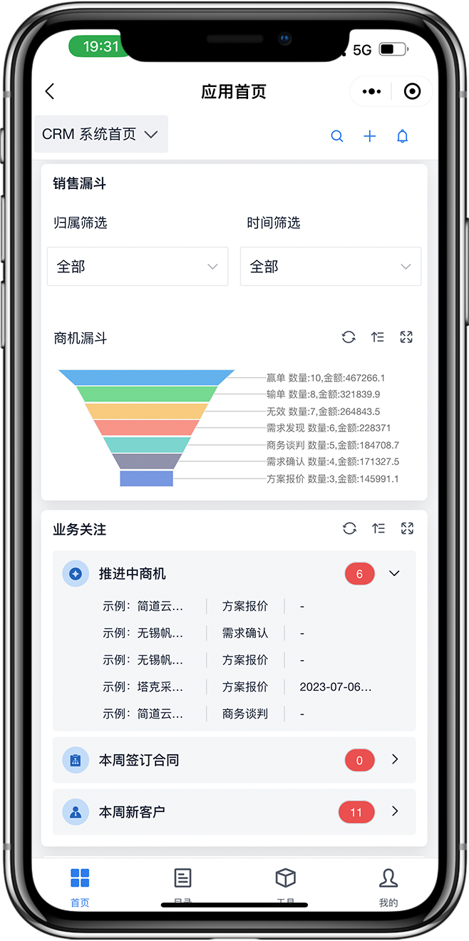 CRM管理小程序开发13