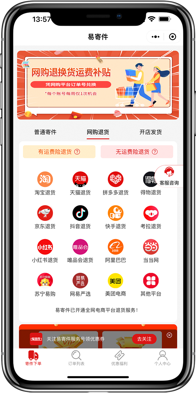 换货小程序开发10