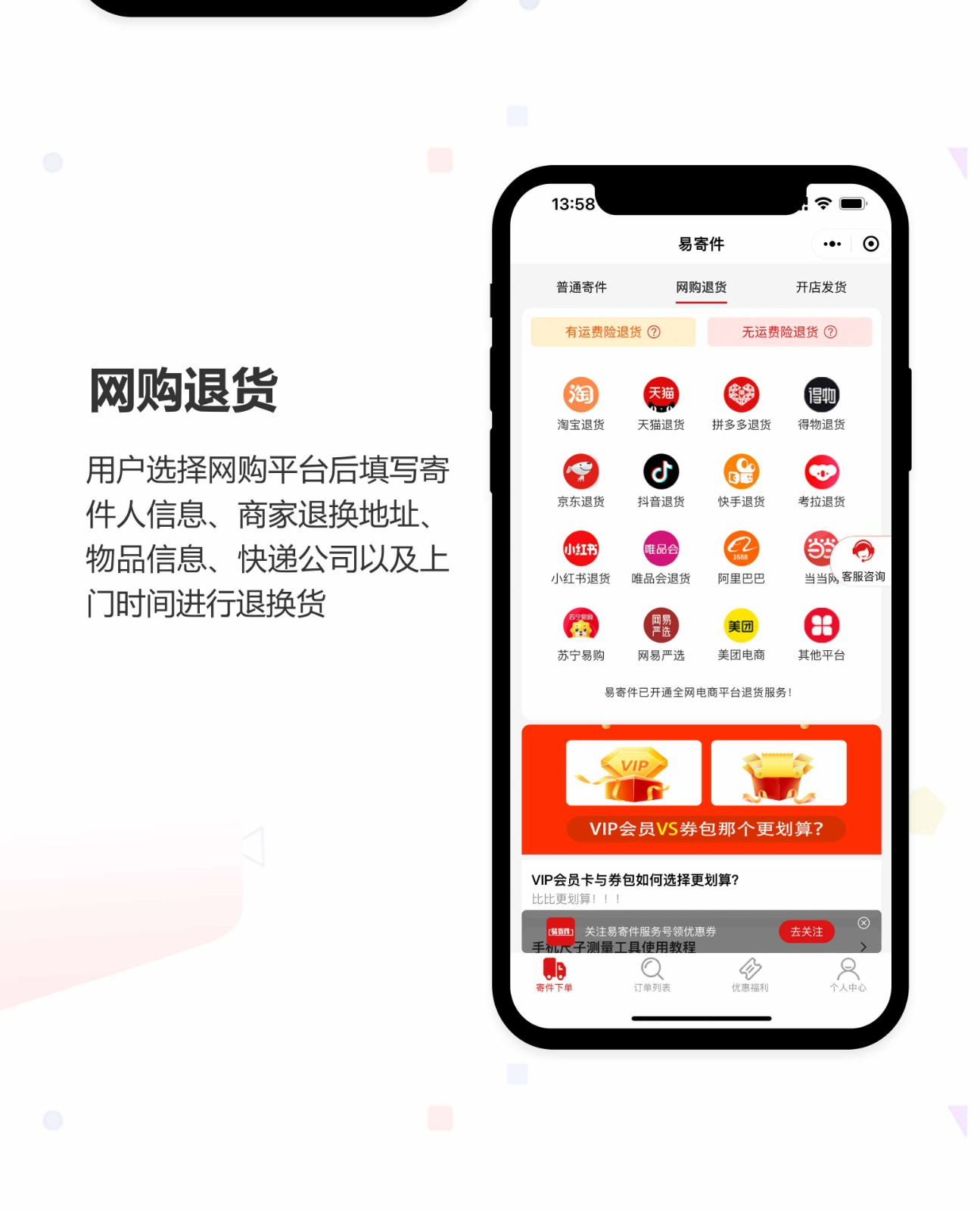 退换货小程序开发