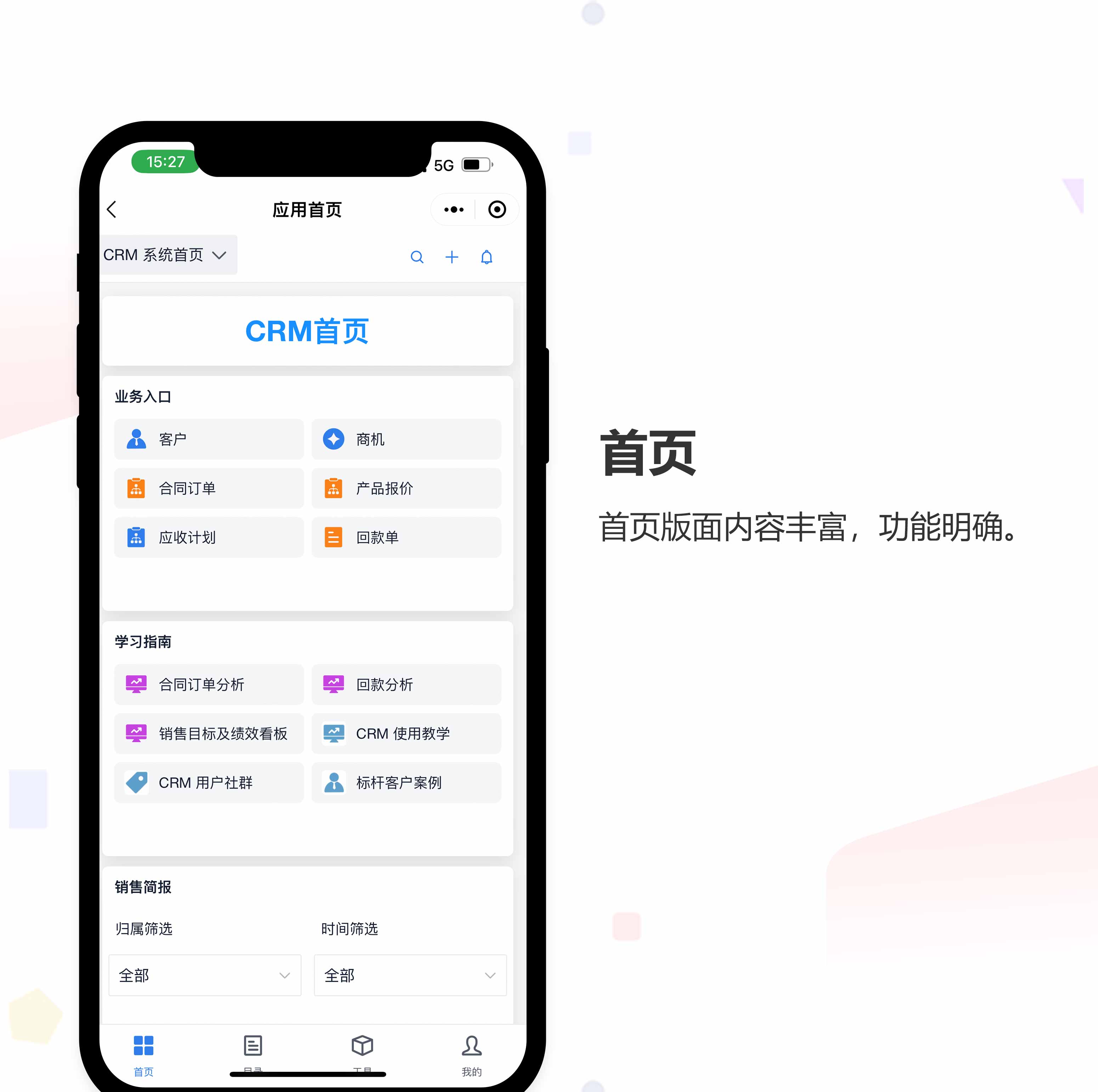 CRM管理小程序开发 CRM管理小程序开发
