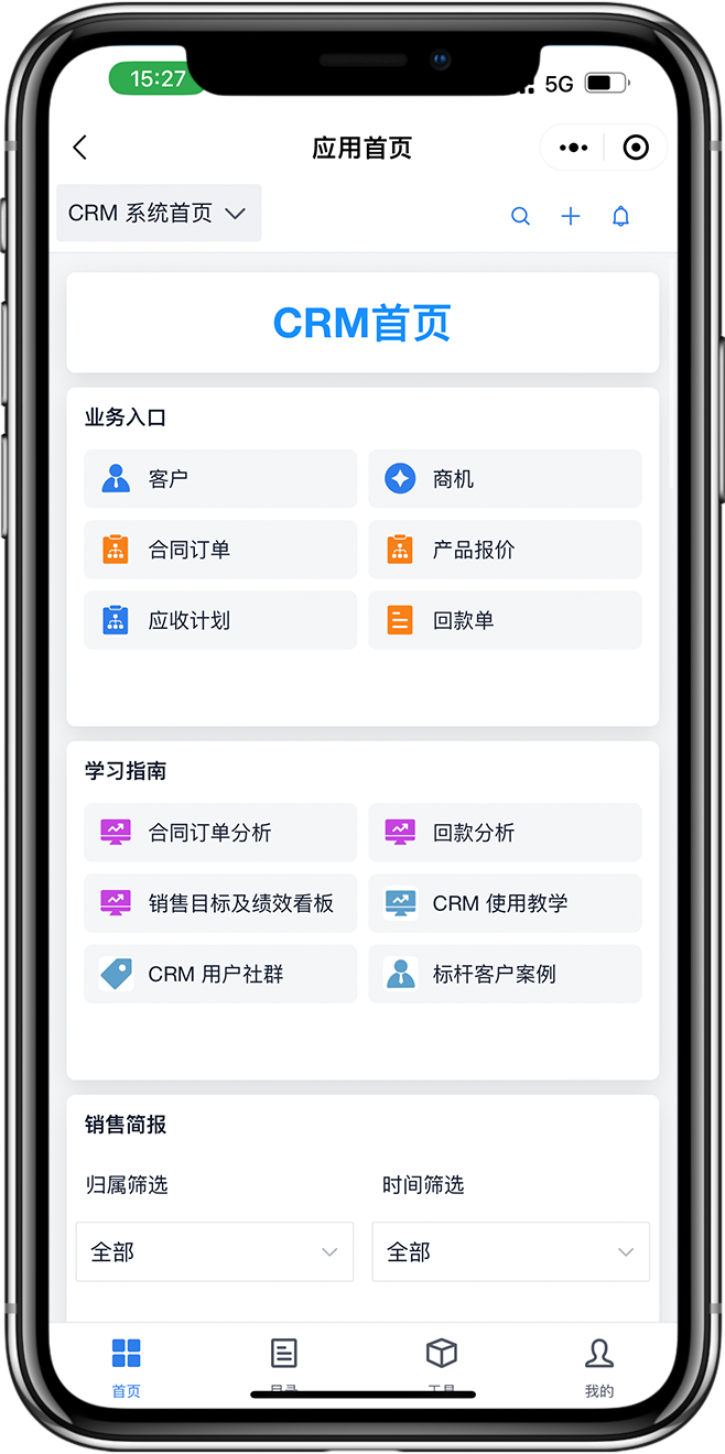 CRM管理小程序开发 CRM管理小程序开发