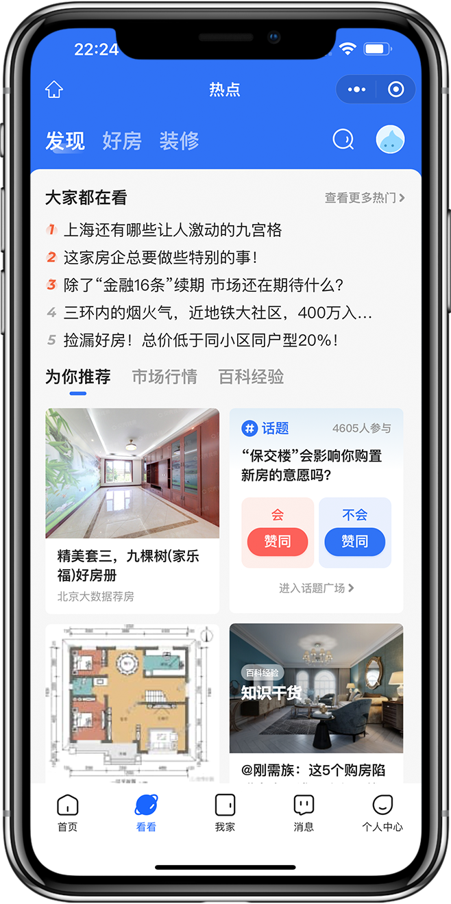 租房小程序开发02 租房小程序开发02