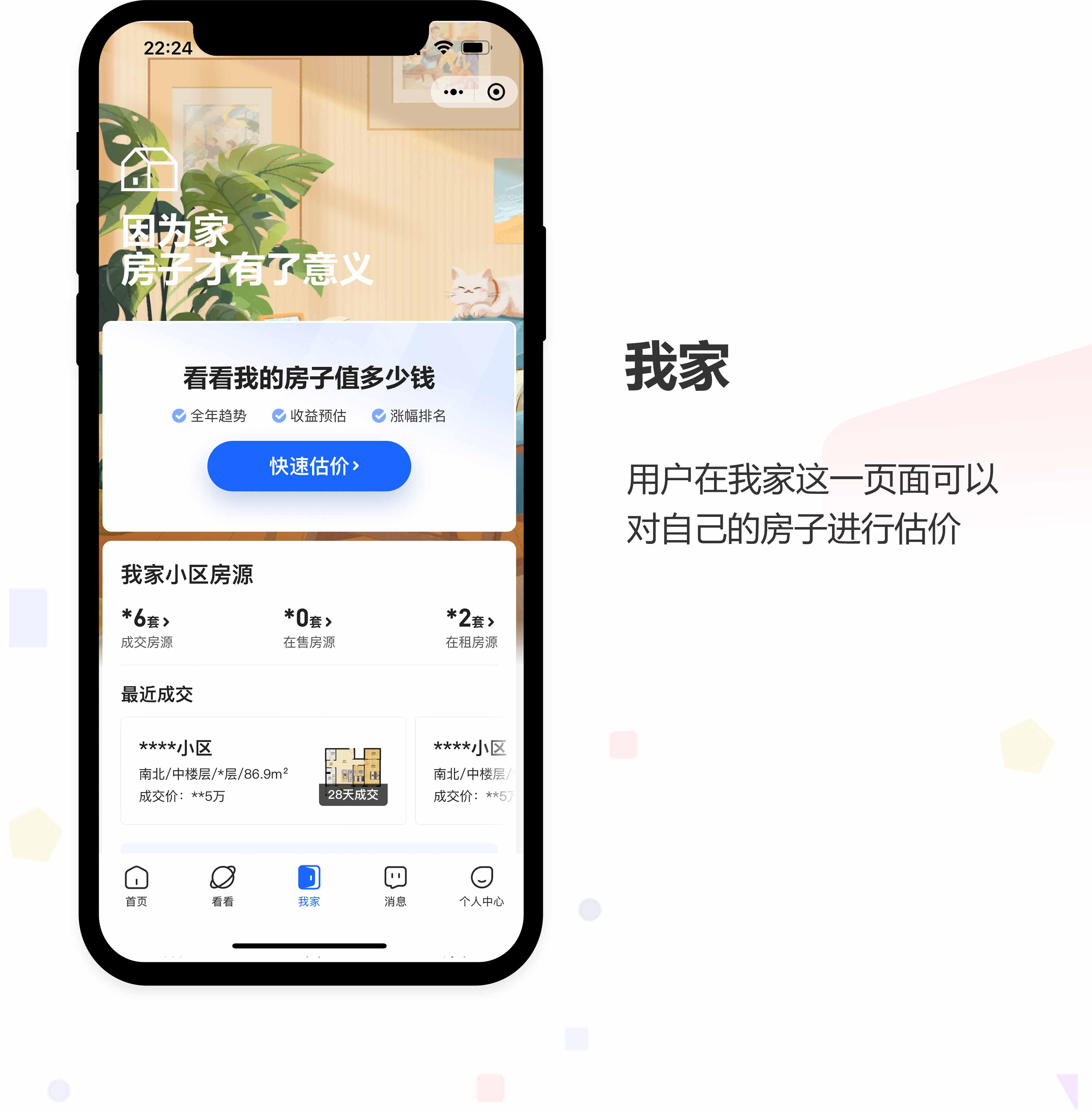 租房小程序开发