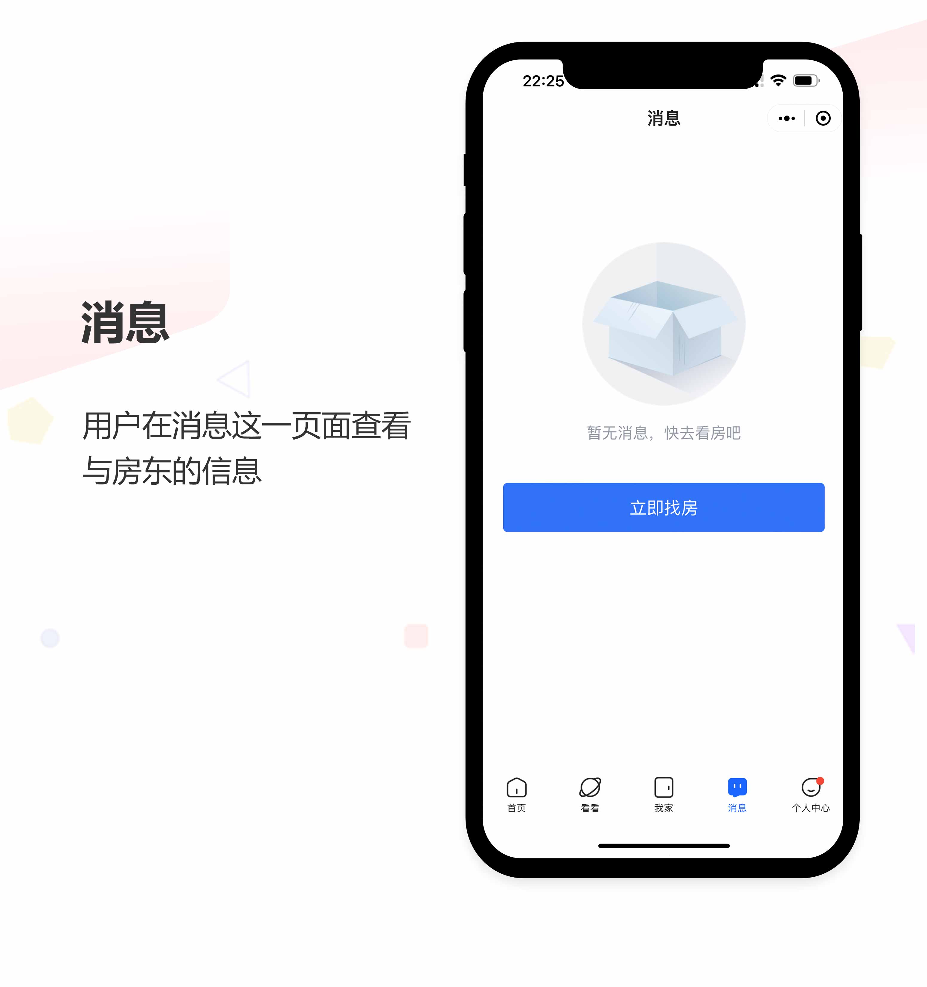 租房小程序开发