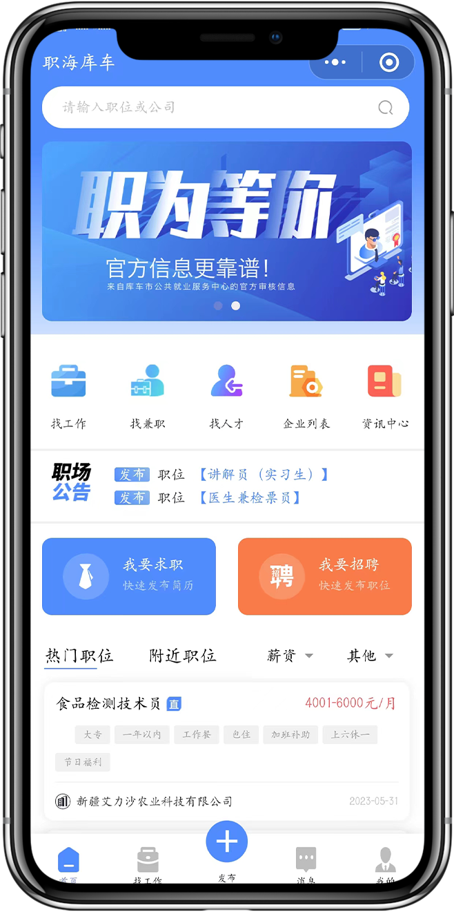 招聘APP开发1 招聘APP开发1