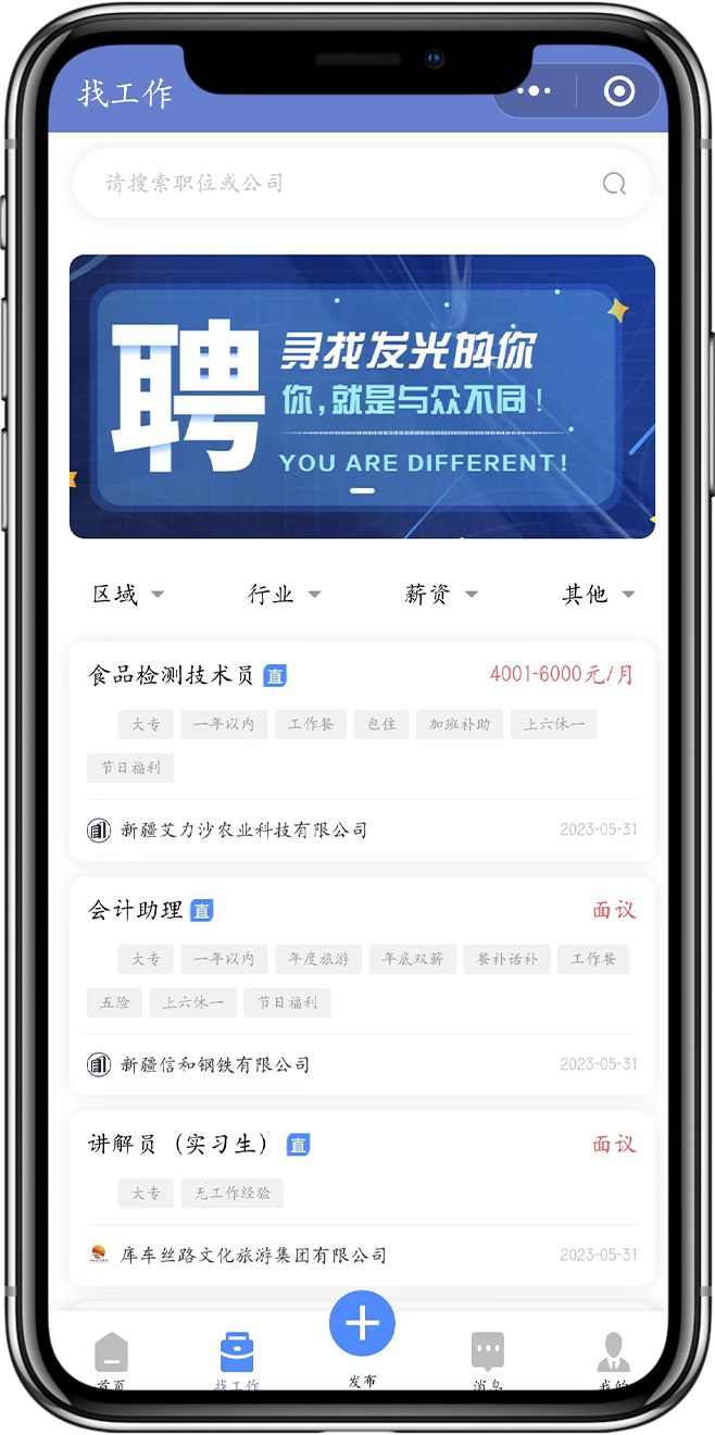 招聘APP开发2 招聘APP开发2