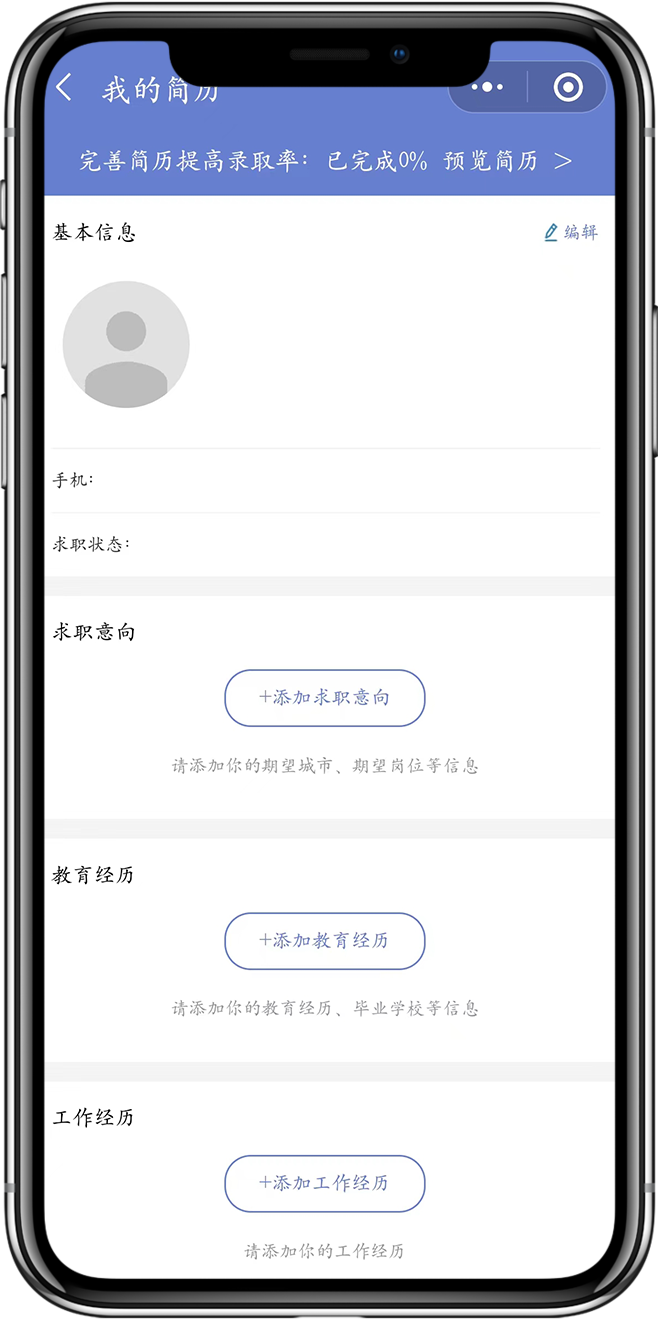 招聘APP开发3 招聘APP开发3