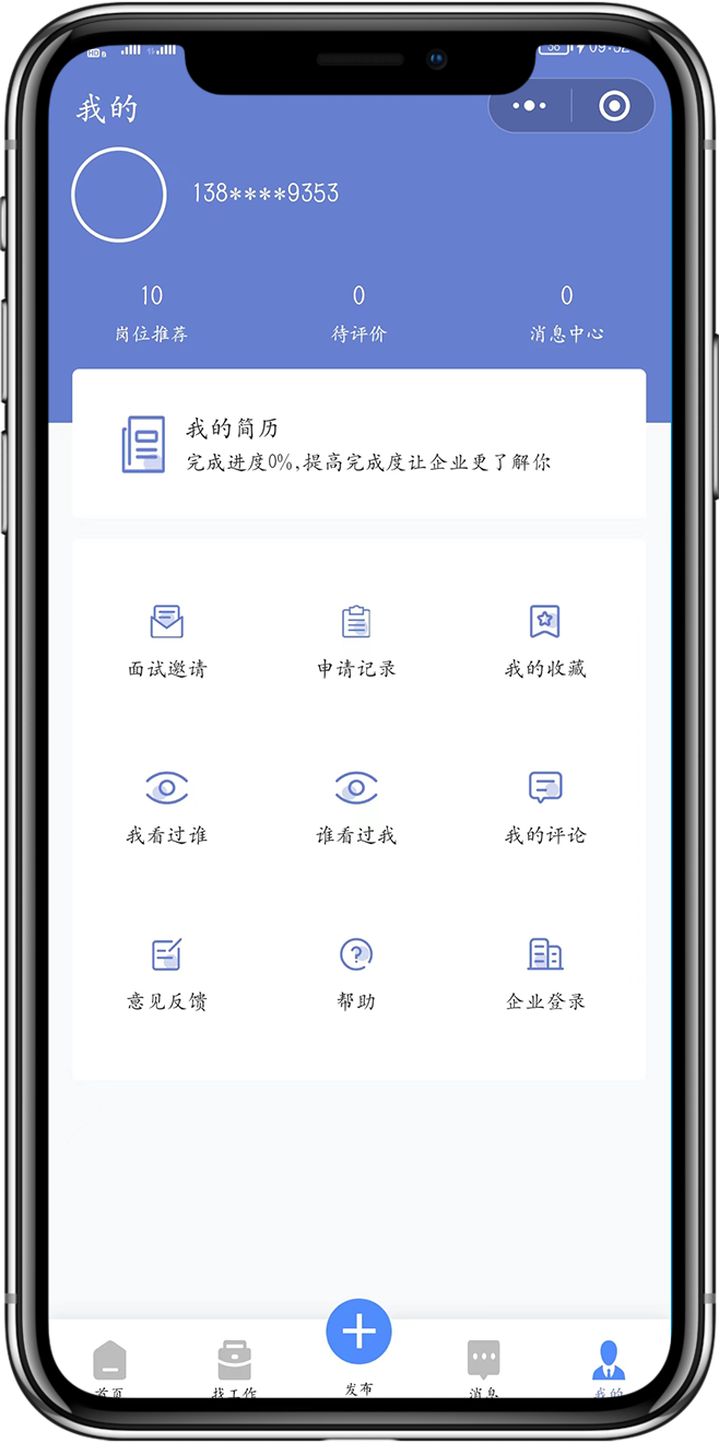 招聘APP开发4 招聘APP开发4