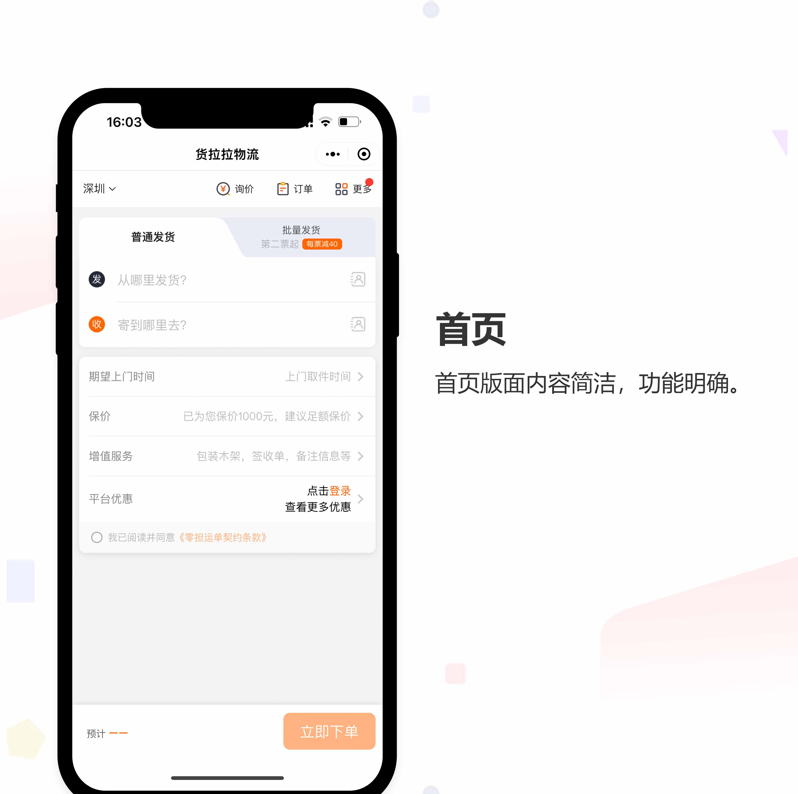 货运物流小程序开发