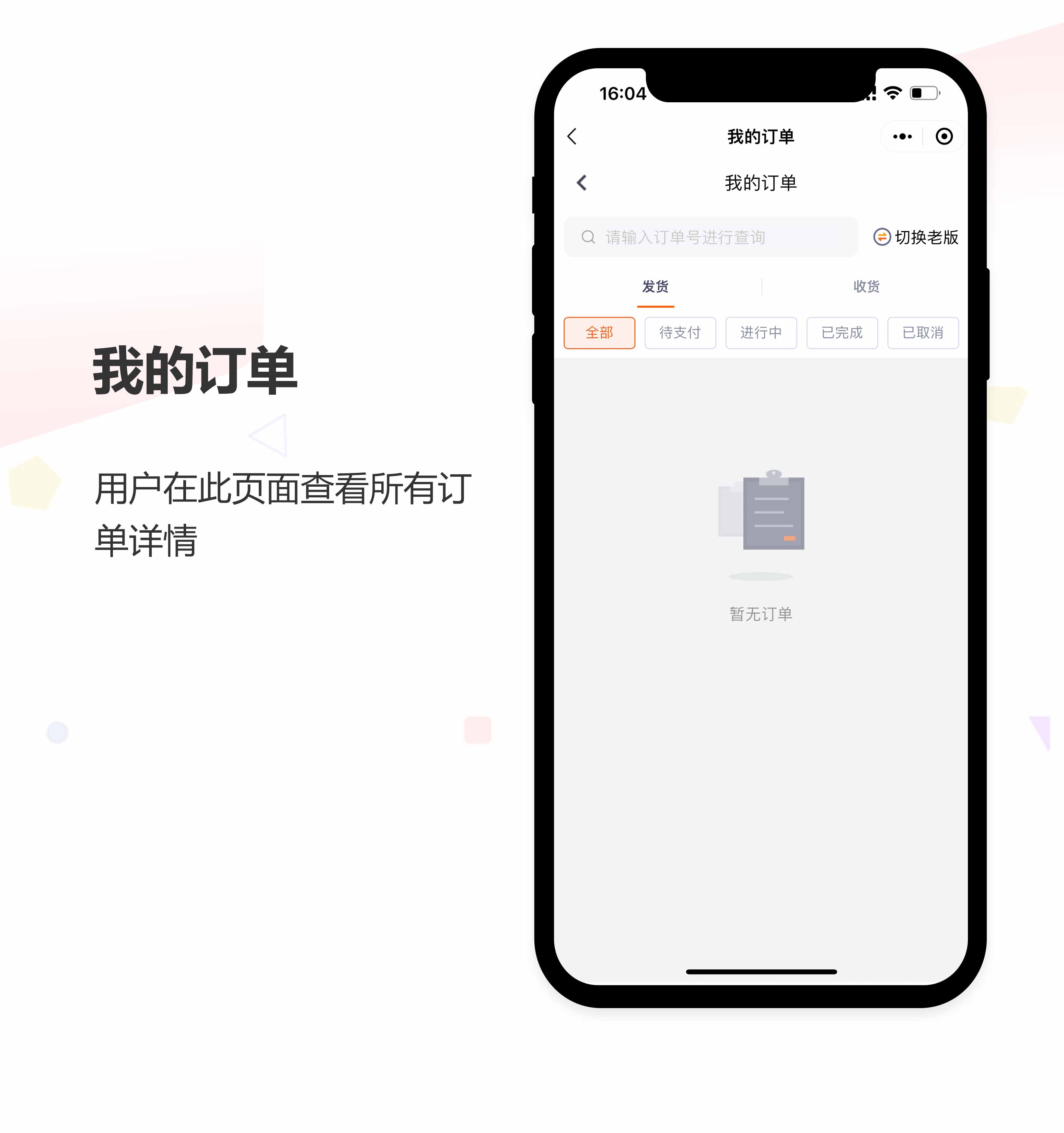 货运物流小程序开发