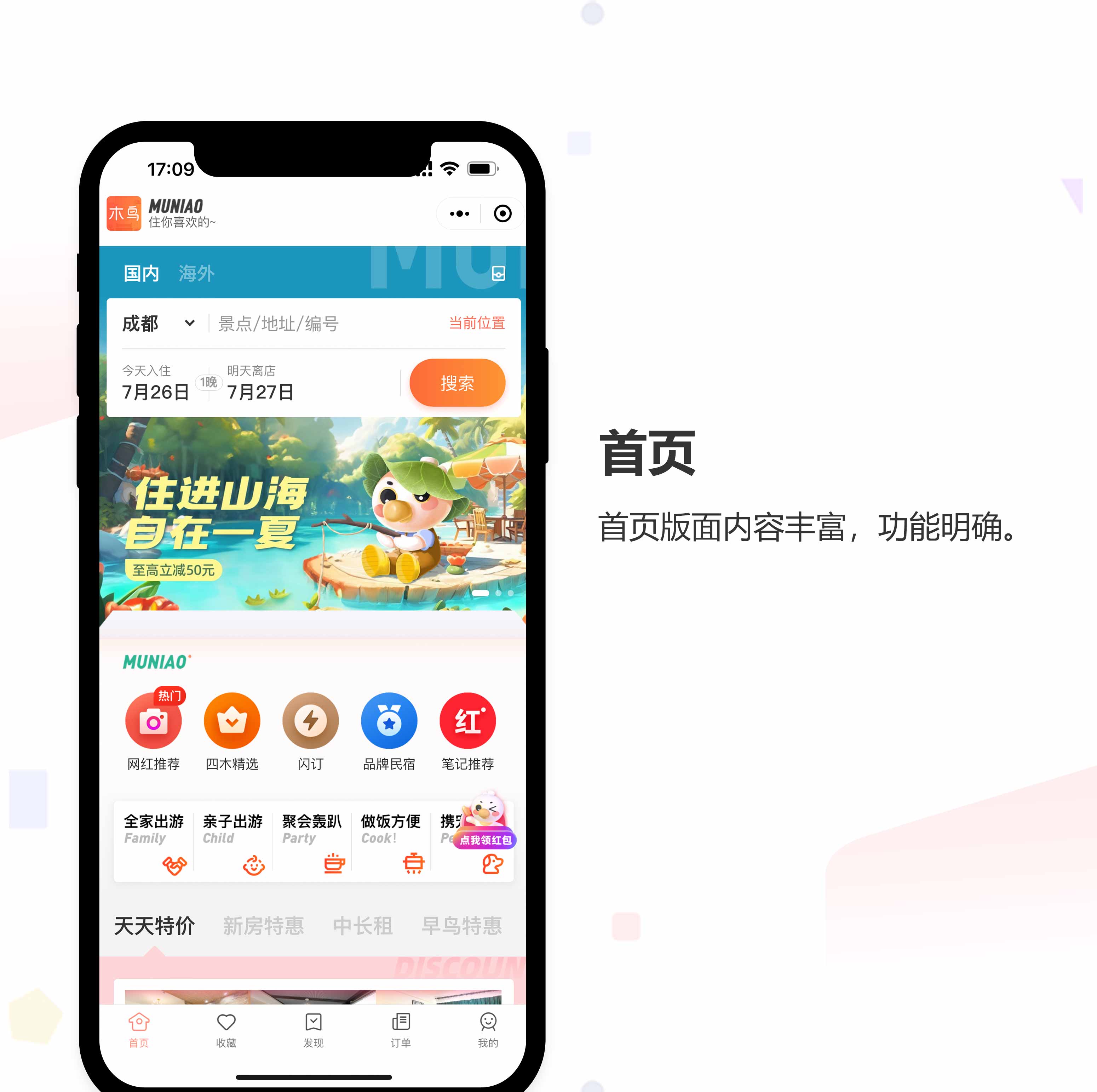 民宿预订小程序开发