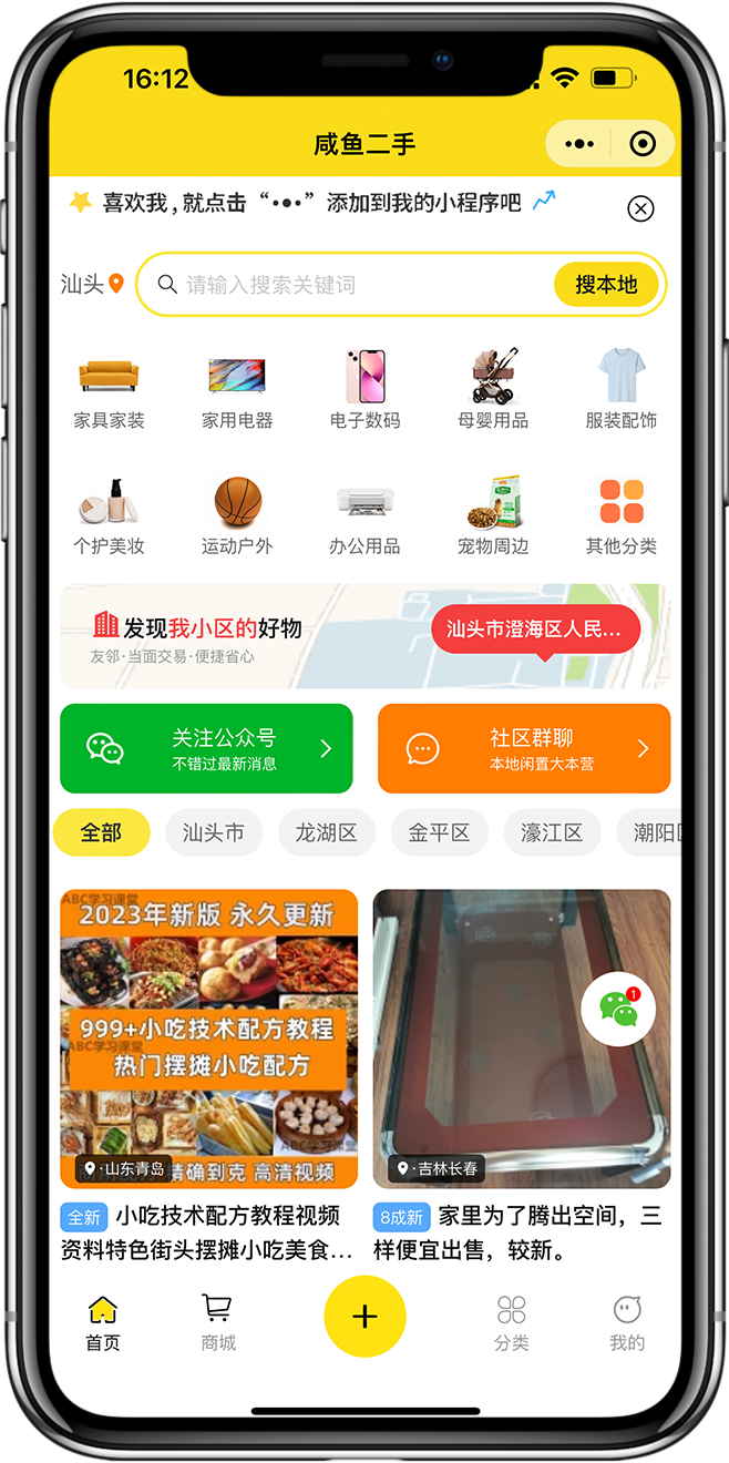 二手交易APP开发04