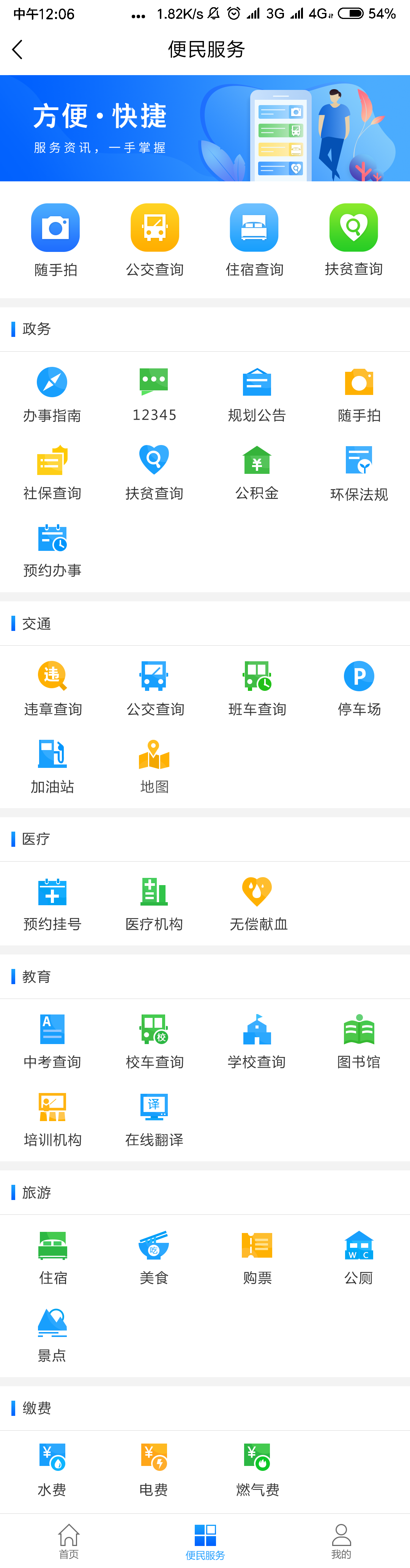 智慧政务APP开发02