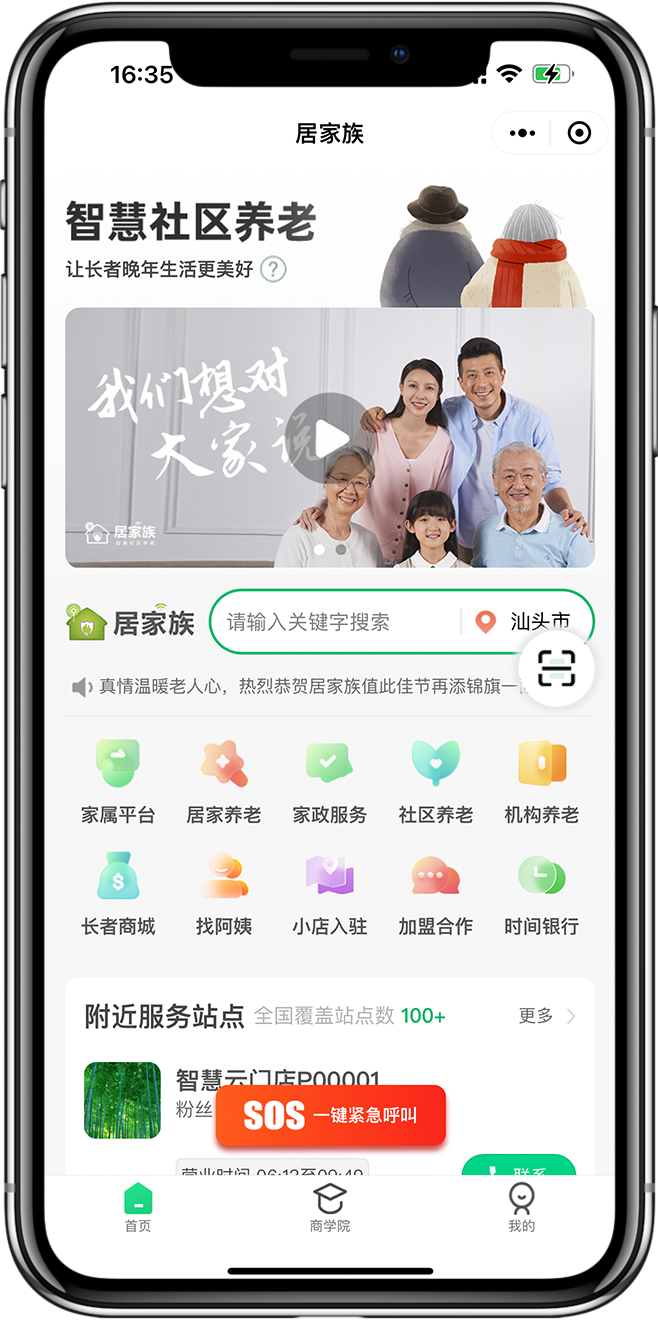 智慧养老APP开发01 - 副本