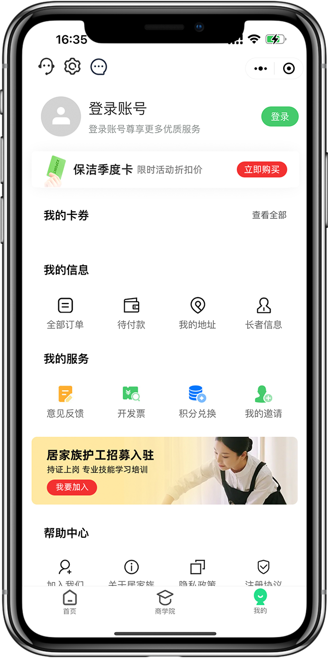 智慧养老APP开发02 - 副本