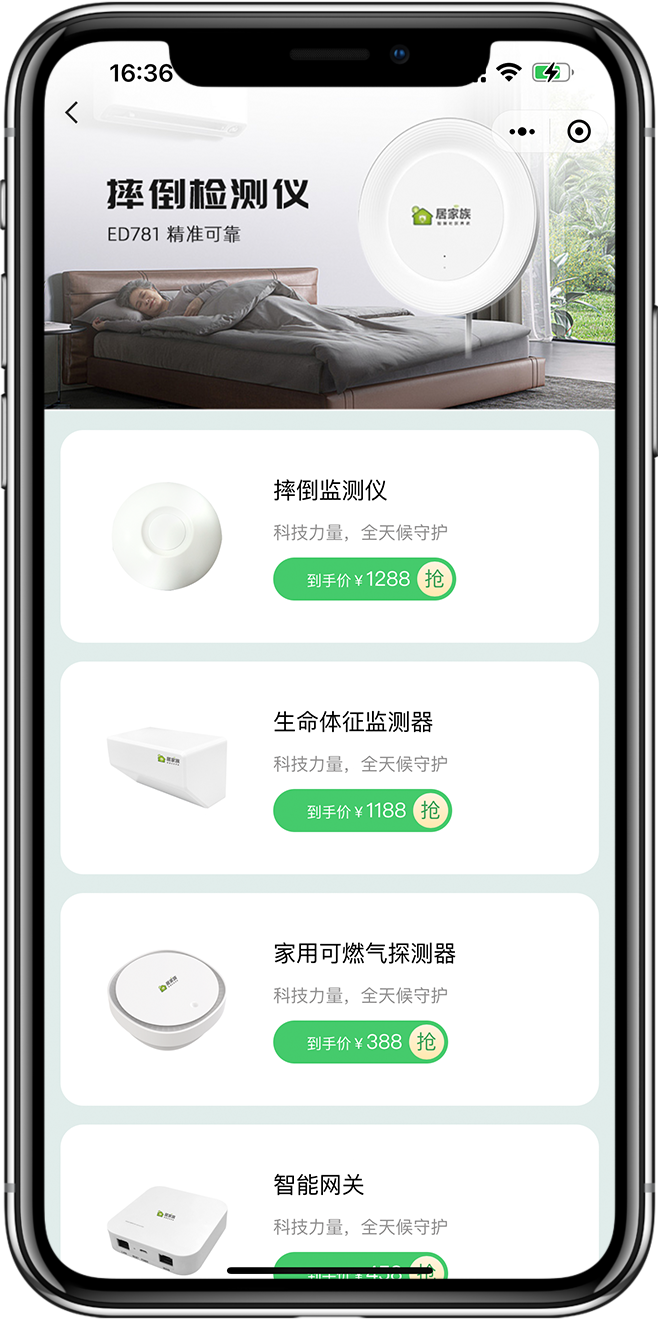 智慧养老APP开发05