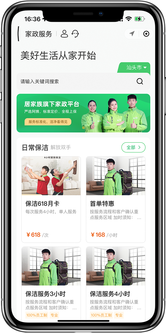 智慧养老APP开发06