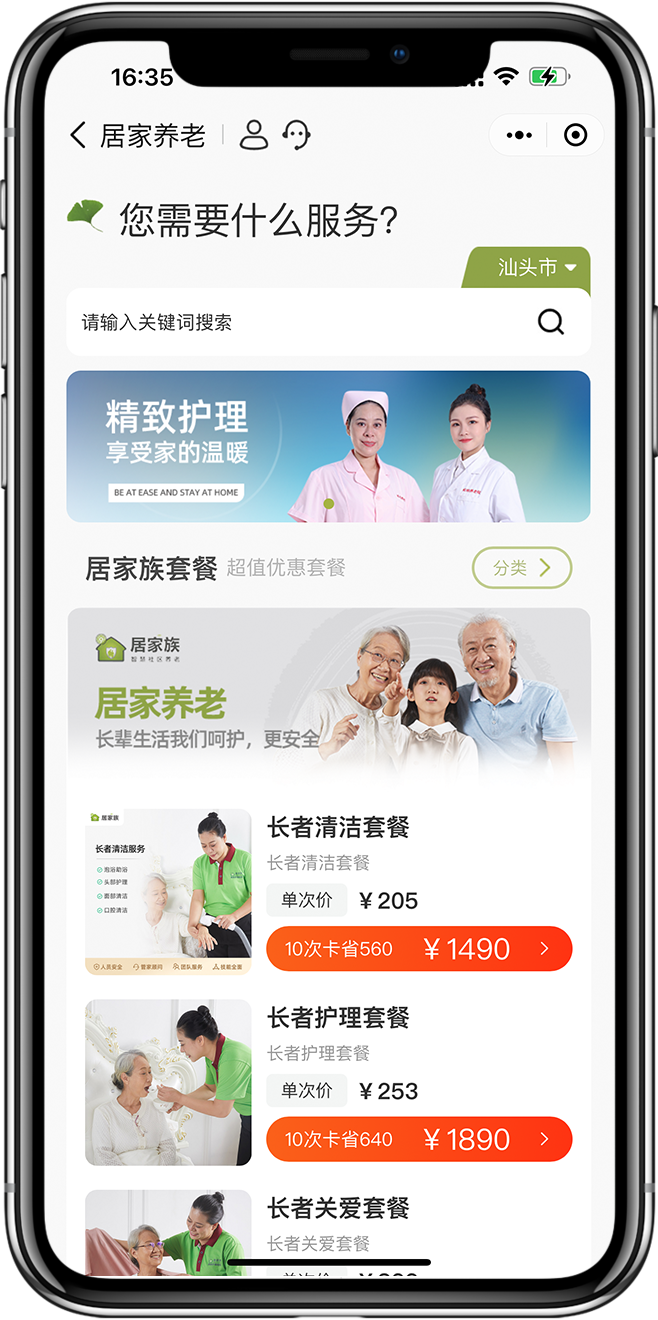 智慧养老APP开发07