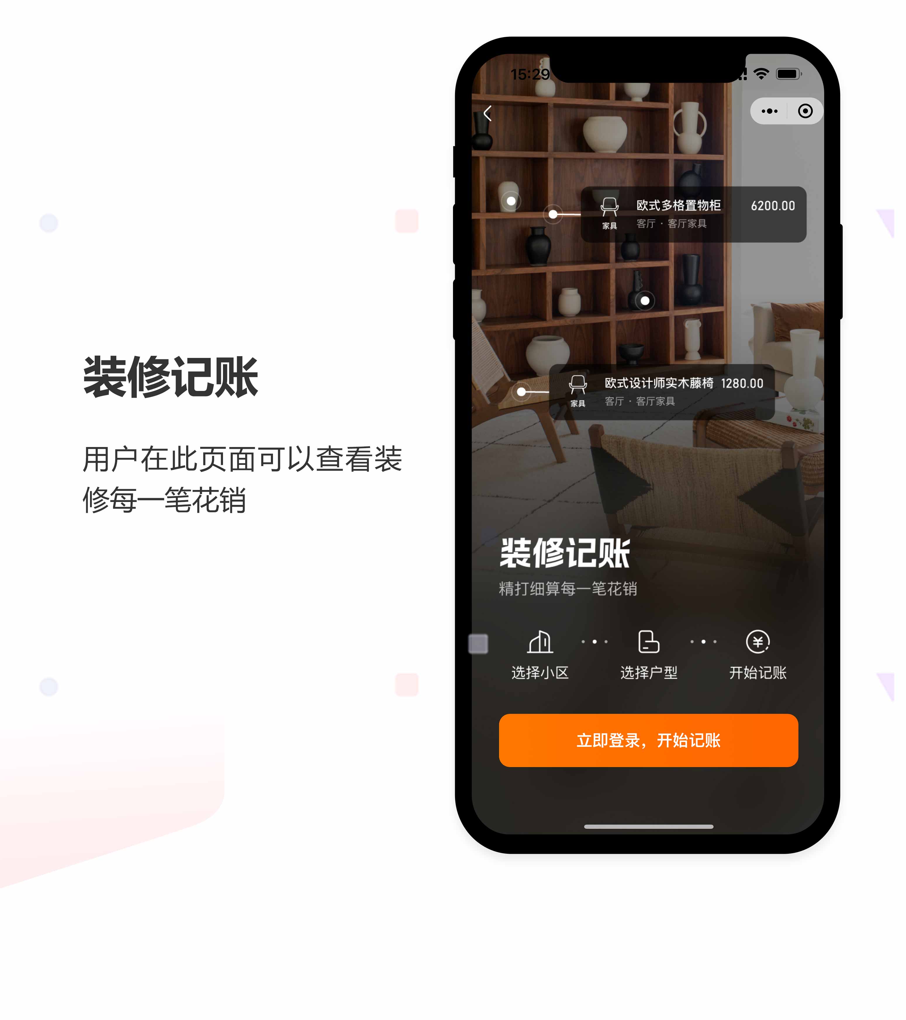 家居装修小程序06