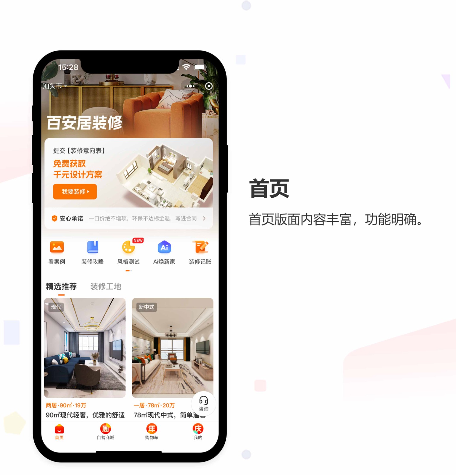 家居装修小程序