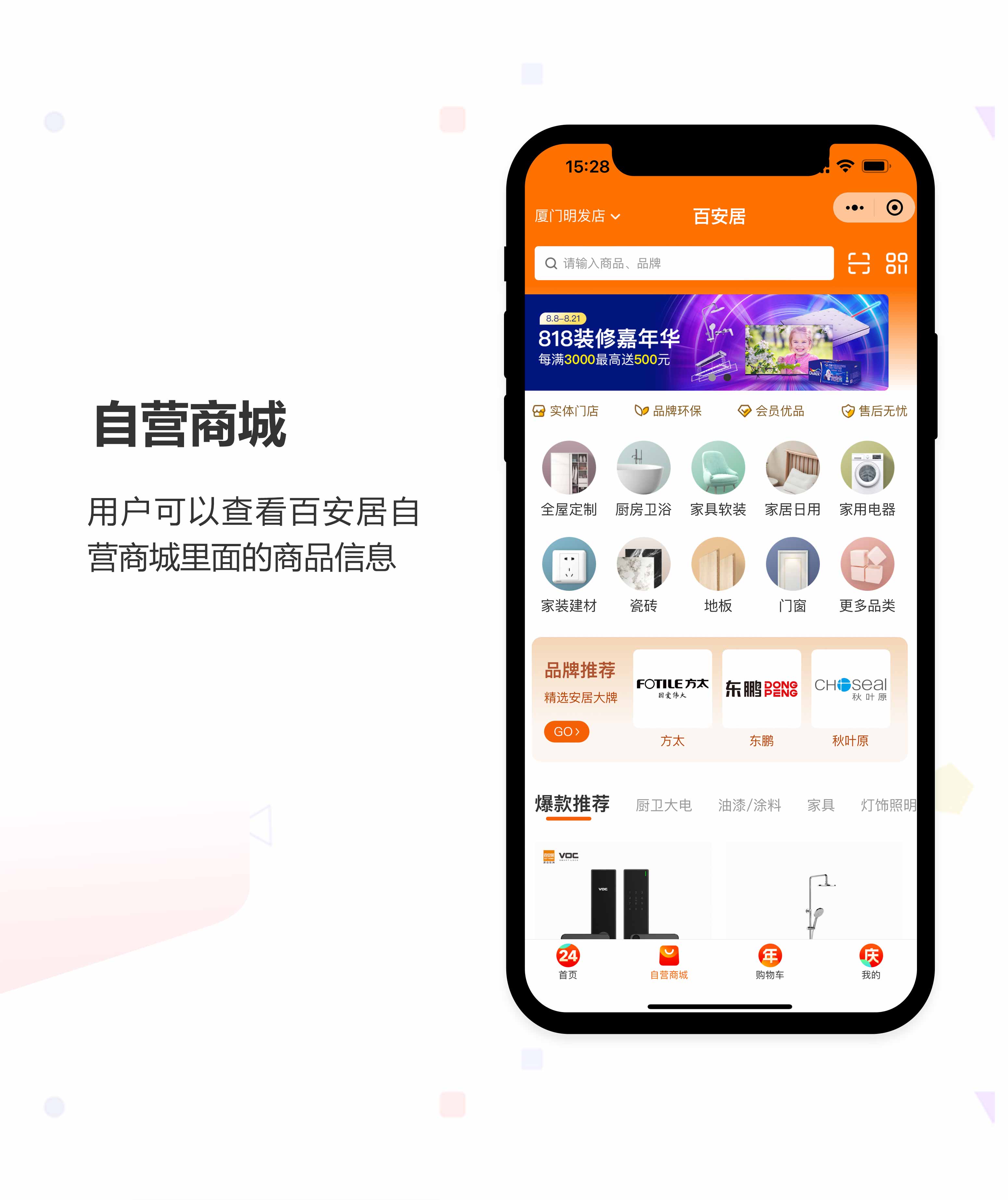 家居装修小程序
