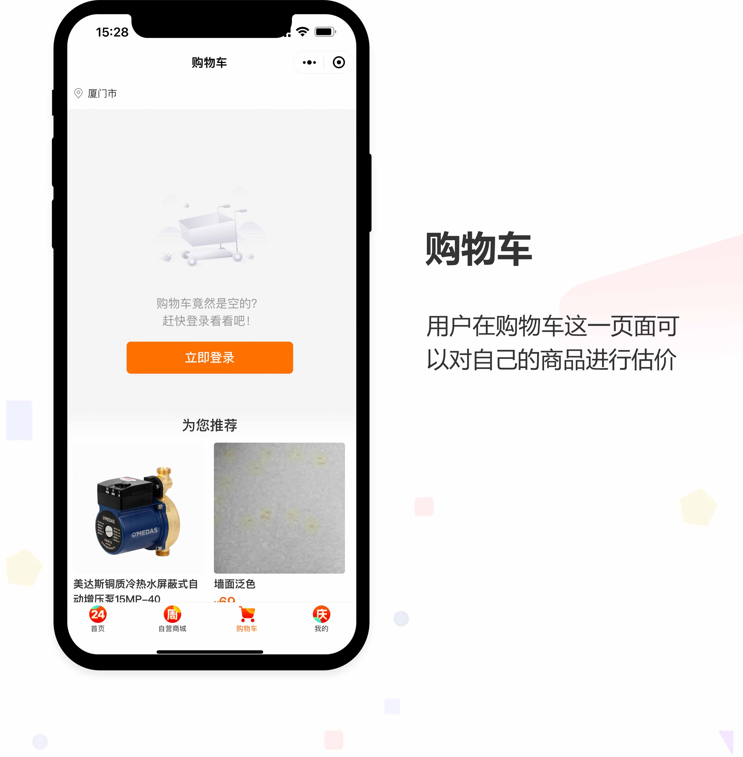 家居装修小程序