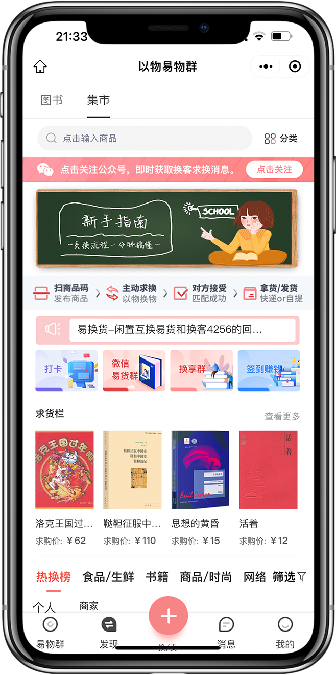 以物换物小程序开发01 以物换物小程序开发01