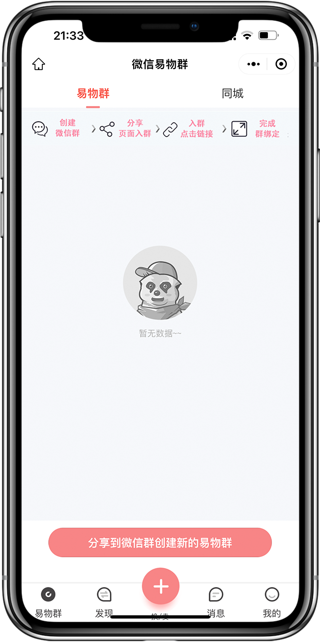 以物换物小程序开发02 以物换物小程序开发02