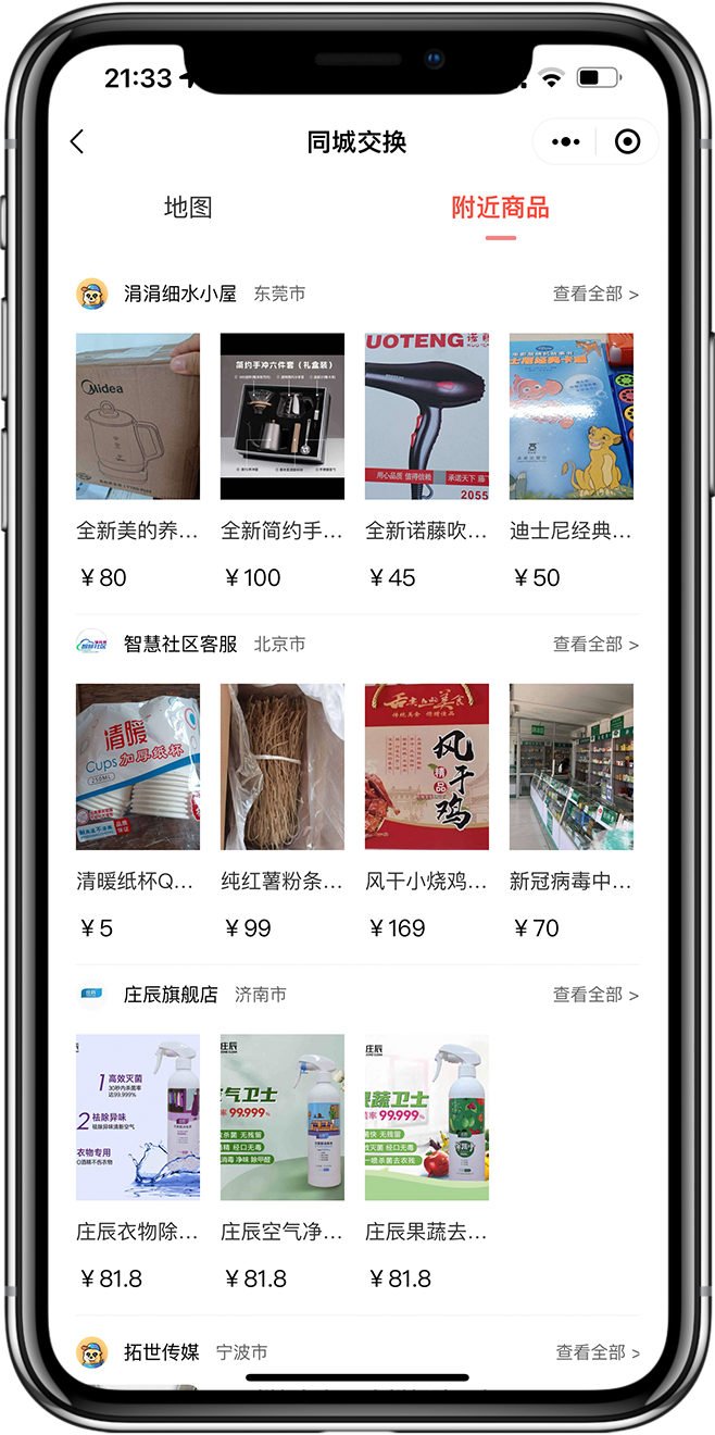 以物换物小程序开发03 以物换物小程序开发03