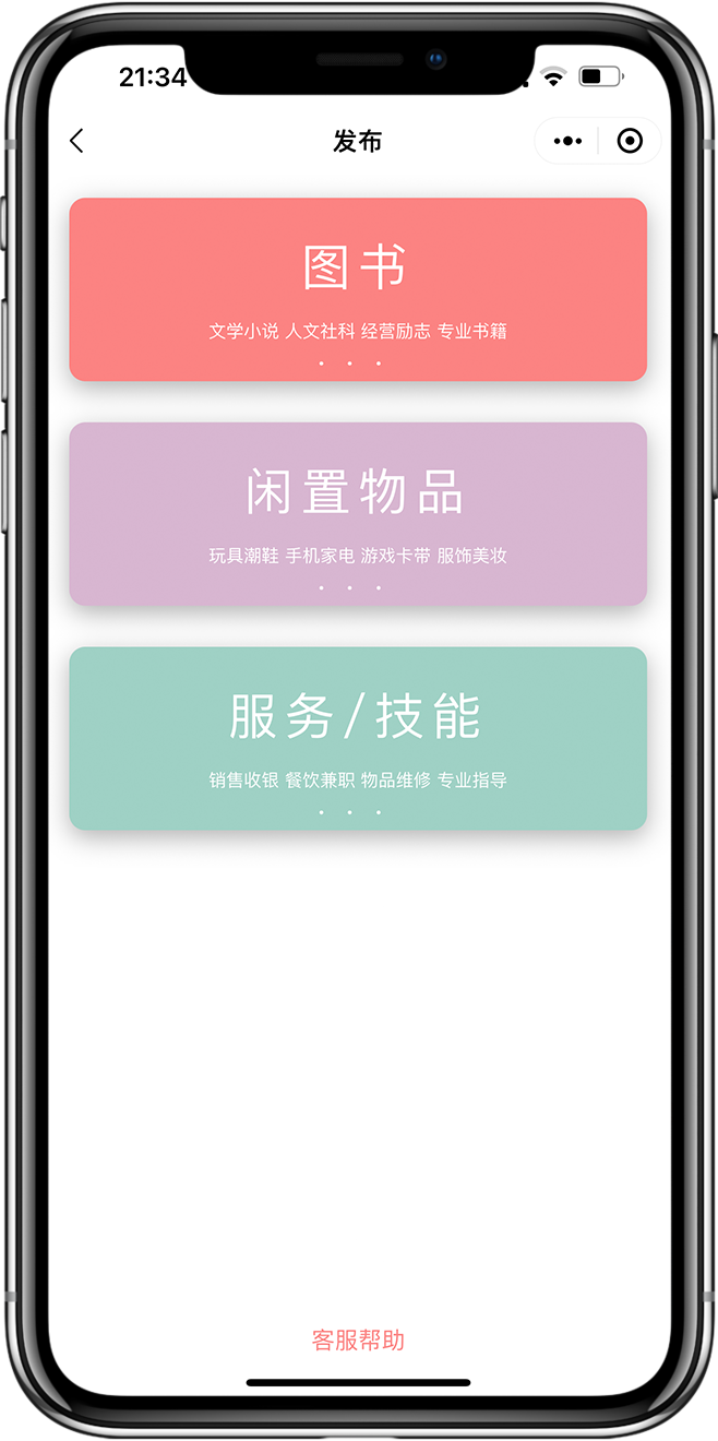 以物换物小程序开发05 以物换物小程序开发05
