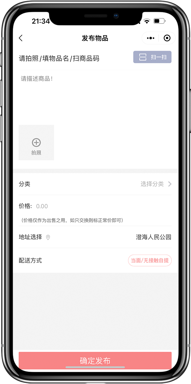 以物换物小程序开发06 以物换物小程序开发06