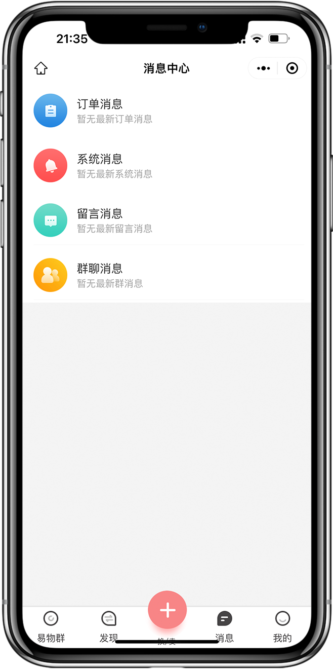 以物换物小程序开发07 以物换物小程序开发07