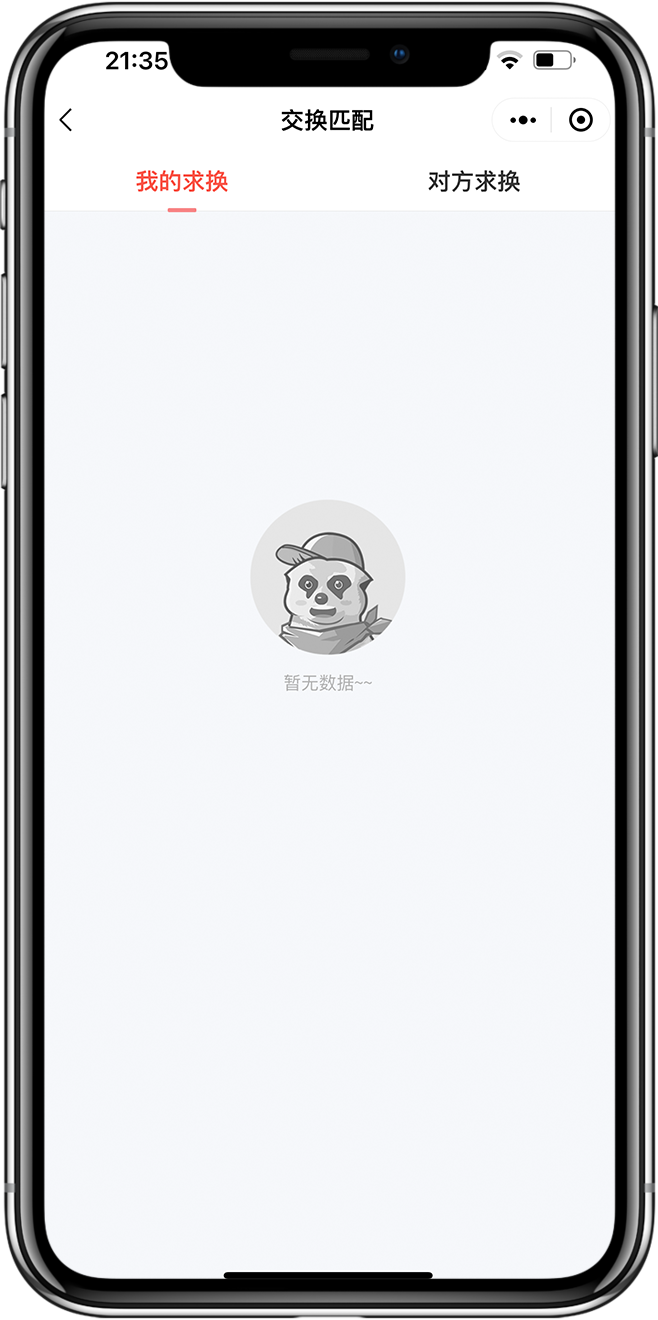 以物换物小程序开发08 以物换物小程序开发08
