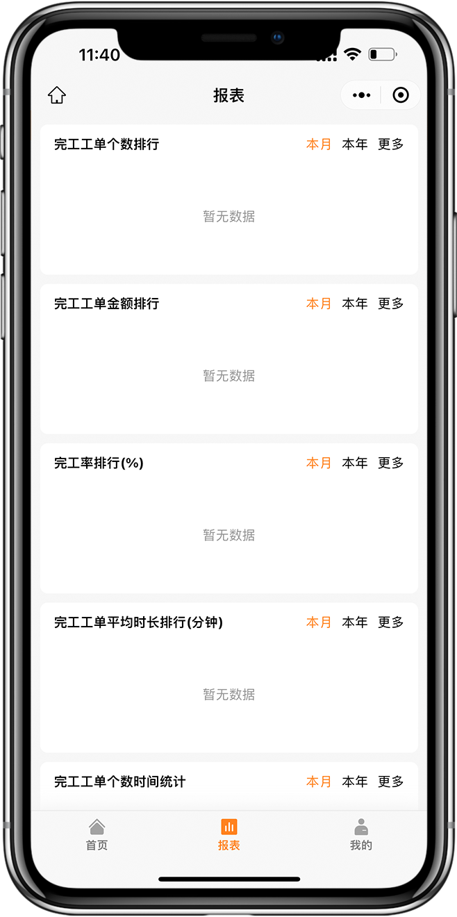 售后工单小程序开发02