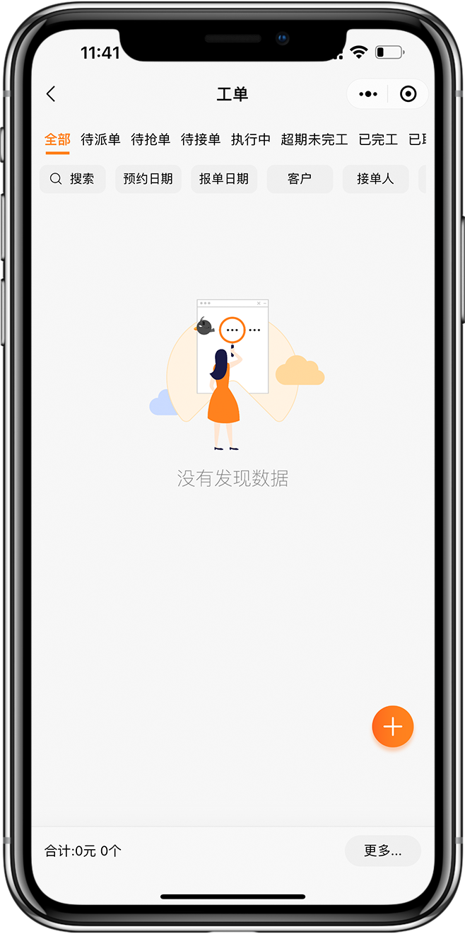 售后工单小程序开发04