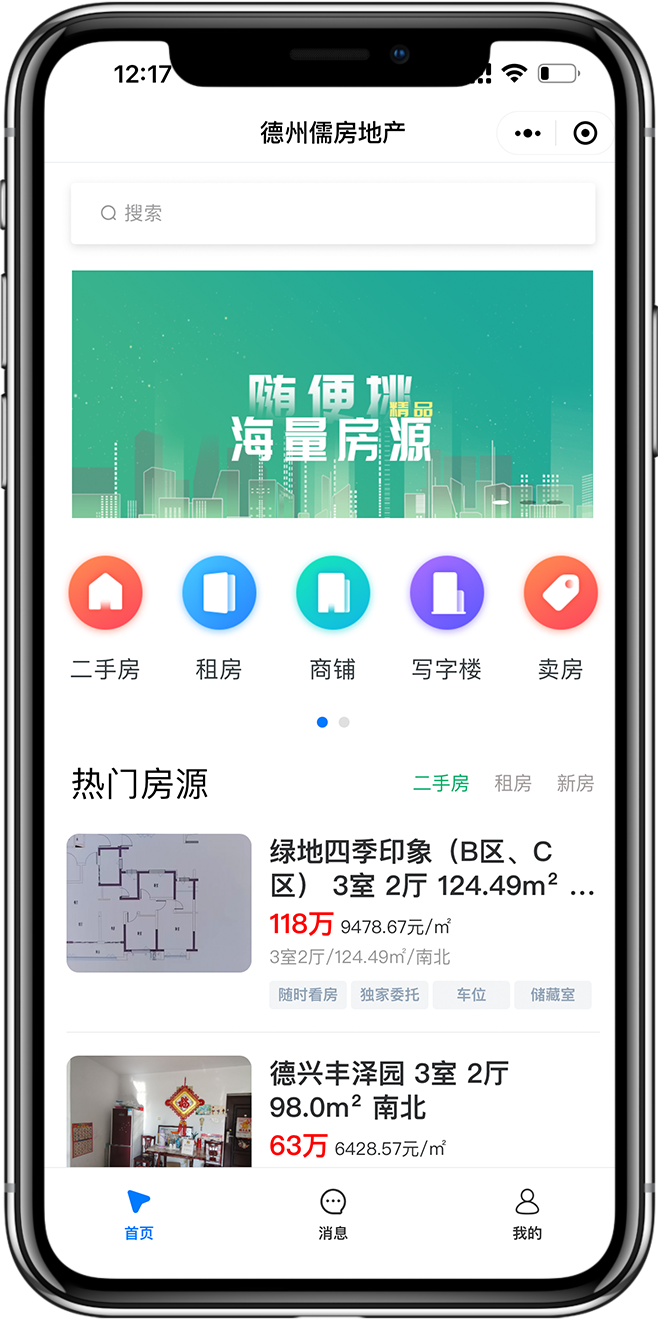 房产分销小程序开发01 房产分销小程序开发01