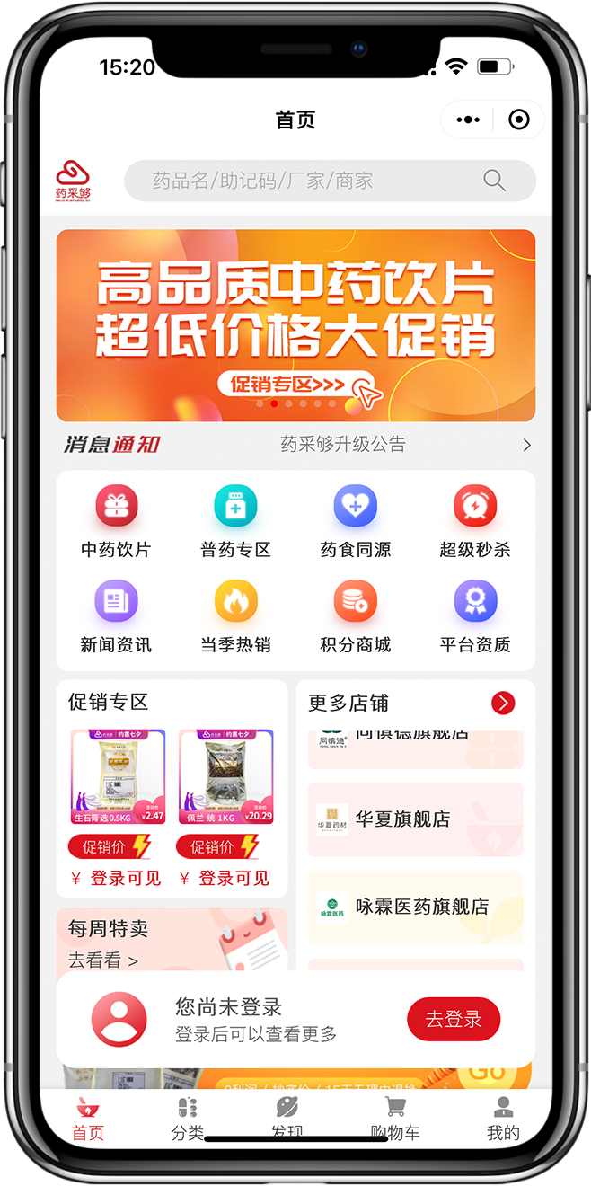 医药B2B订货系统开发01