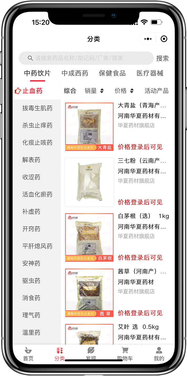 医药B2B订货系统开发02