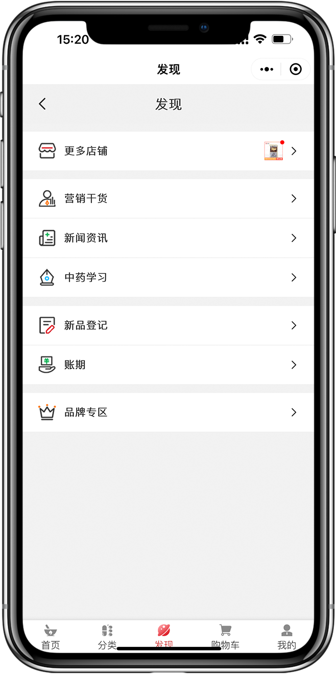 医药B2B订货系统开发03