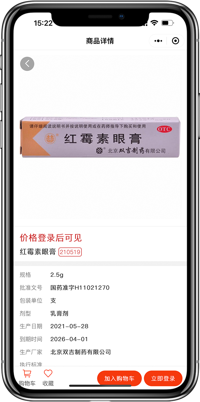 医药B2B订货系统开发06