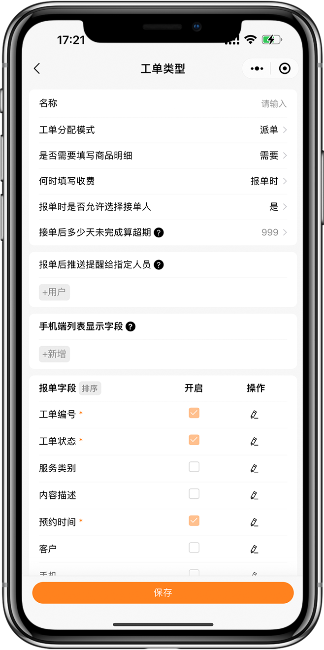 工单小程序开发04 - 副本 工单小程序开发04 - 副本