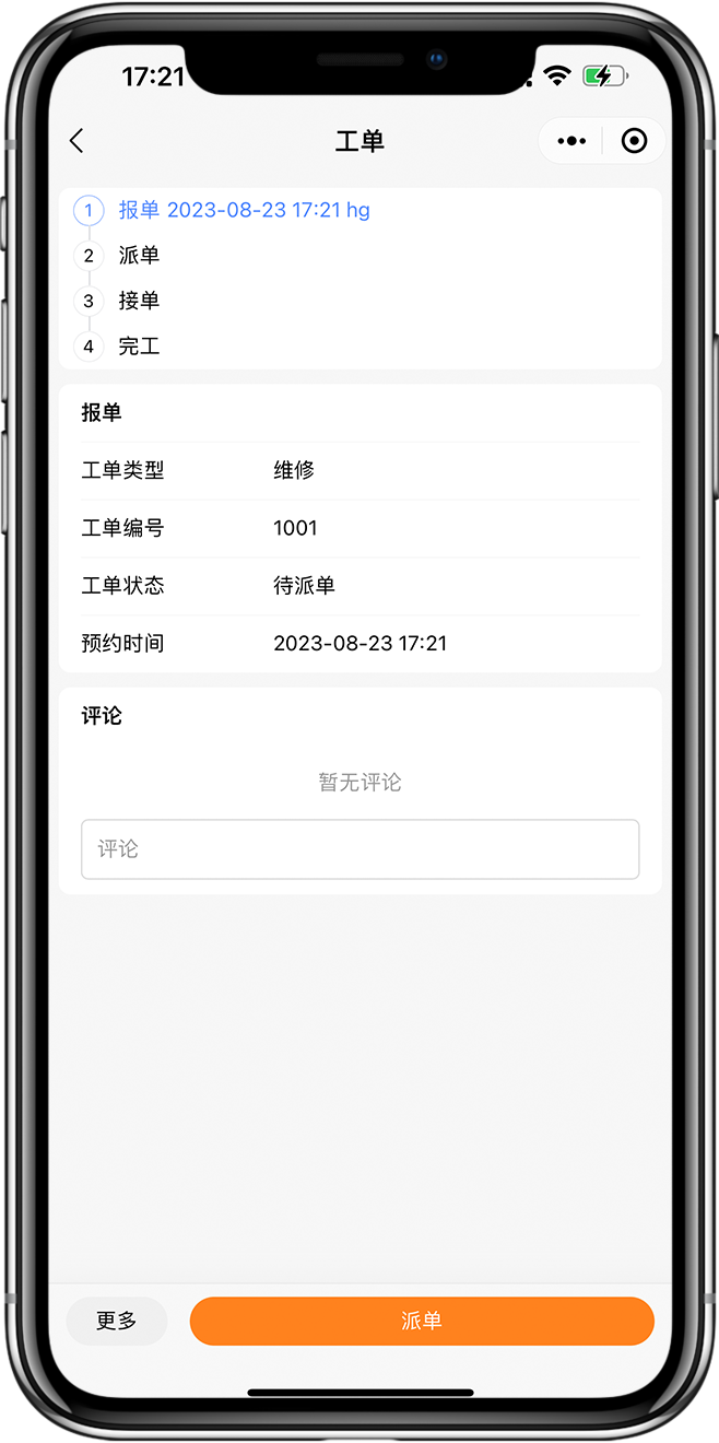 工单小程序开发05 工单小程序开发05