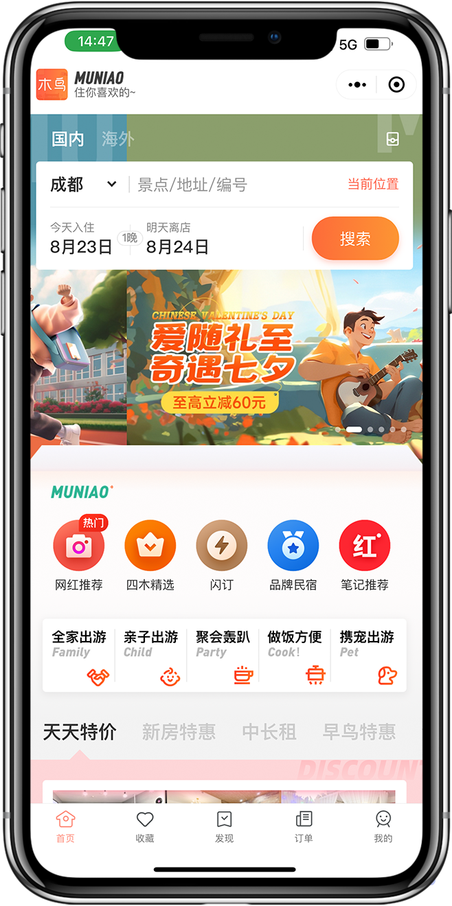 智能民宿小程序开发01